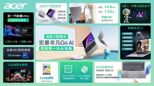 開學季AI新裝備 宏碁非凡Go AI筆記本電腦，開啟你的軟件開發高效之旅