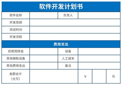 軟件開發(fā)計劃書（免費版） 信息技術(shù)咨詢服務(wù)框架